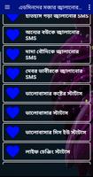 এডমিনদের মজার জ্বালানোর পোস্ট এন্ড এসএমএস скриншот 1