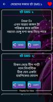 এডমিনদের মজার জ্বালানোর পোস্ট এন্ড এসএমএস скриншот 2