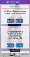 ছ্যাকা খাওয়া দুঃখের এসএমএস Screenshot 2
