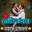 মজার ফানি ডায়লগ and sms