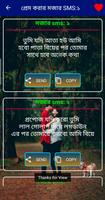 মজার ফানি ডায়লগ and sms Screenshot 3