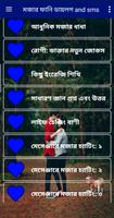 মজার ফানি ডায়লগ and sms Screenshot 1