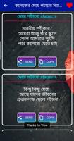 কলেজের মেয়ে পটানোর স্ট্যাটাস Screenshot 1