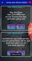কলেজের মেয়ে পটানোর স্ট্যাটাস Screenshot 2