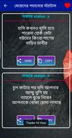 কলেজের মেয়ে পটানোর স্ট্যাটাস Screenshot 3