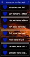 ভালোবাসার গরম SMS and মজার SMS poster