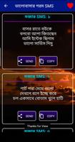 ভালোবাসার গরম SMS and মজার SMS capture d'écran 1