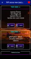 ভালোবাসার গরম SMS and মজার SMS capture d'écran 2