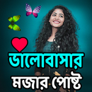Short স্ট্যাটাস এন্ড মজার পোষ্ট APK