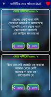 ভার্সিটির মেয়ে পটানোর সেরা এস.এম.এস Screenshot 1