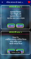 ভার্সিটির মেয়ে পটানোর সেরা এস.এম.এস Screenshot 3