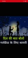 Love shayari for girlfriend in hindi - शायरी ポスター