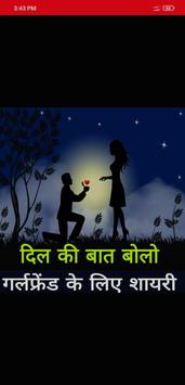 Love shayari for girlfriend in hindi - शायरी poster