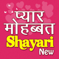 Love Shayari