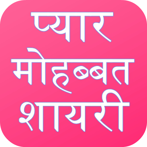 Love Shayari Hindi 2026