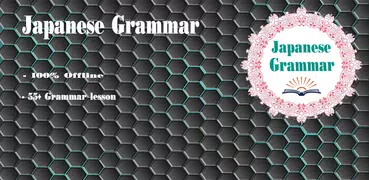 Japanese Grammar - 日本文法