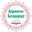 Japanese Grammar - 日本文法