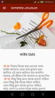 ভালবাসার এসএমএস Screenshot 2