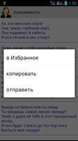 SMS: Знакомства и Любовь скриншот 2