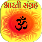 संपूर्ण आरती संग्रह : हिन्दी ( icon