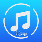 Khmer Song आइकन