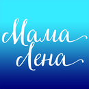 Мама Лена APK