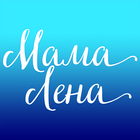 Мама Лена أيقونة