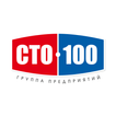 СТО100