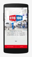 СТО100 اسکرین شاٹ 1
