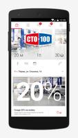 СТО100 syot layar 3