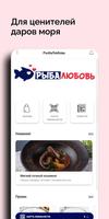 РыбаЛюбовь screenshot 2