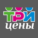 Три цены РФ aplikacja
