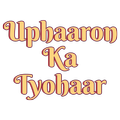 Maruti Uphaaron Ka Tyohaar