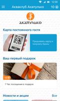 Акапулько скриншот 1