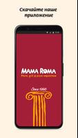 MamaRoma Мурманск poster