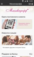 Маникюрофф скриншот 1