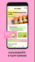 О!Суши 截图 1