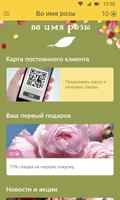 Во имя розы скриншот 1