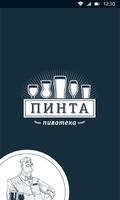 Моя Пивотека الملصق
