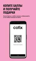 Cofix Club Қазақстан скриншот 2