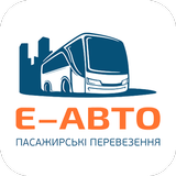 Е-АВТО icono