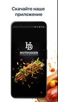 Hotdogger tjk 海報