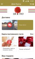 Дом Куксу स्क्रीनशॉट 1