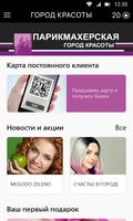 Город красоты скриншот 1
