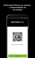 Гастропаб captura de pantalla 2