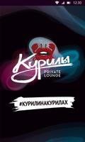 Курилы پوسٹر