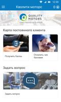 Qmotors screenshot 1