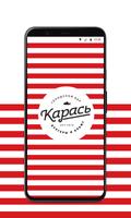 Карась plakat