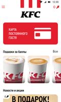 1 Schermata KFC Клуб