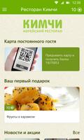 Кимчи Screenshot 1